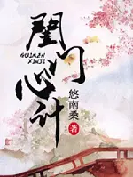 我家殿下要挂了