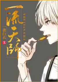 一流天师[重生]_一流天师[重生]作者:一袭白衣