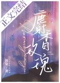 麝香玫瑰_麝香玫瑰作者:初柒77