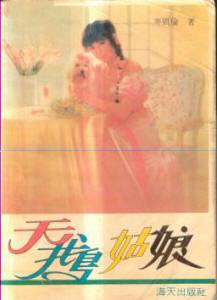 天鹅姑娘