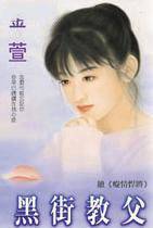 黑街教父