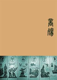 朝歌箓