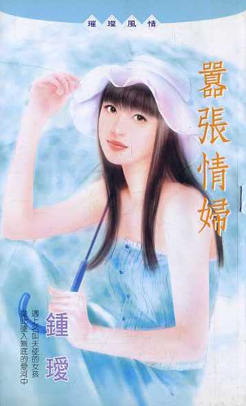 嚣张情妇