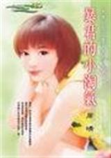 暴君的小淘气