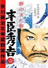 丰臣秀吉1
