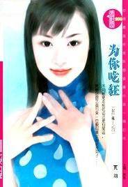 为你吃狂