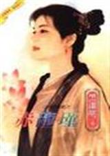 赤龙瑾