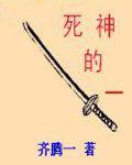 死神的一