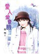 爱人爱变脸