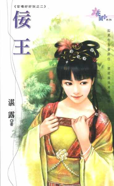佞王