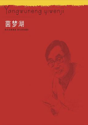 茵梦湖