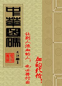 中华密码
