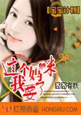 宝宝计划这个妈咪,我要了！