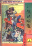 江湖双响炮