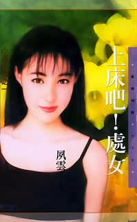 上床吧！chu女