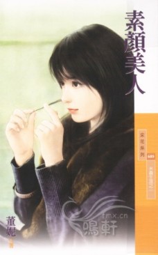 素颜美人