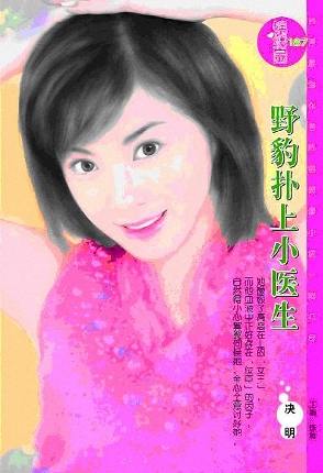 野豹扑上小医生