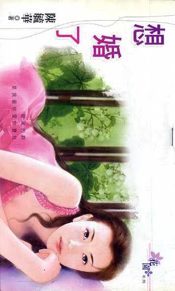 想婚了