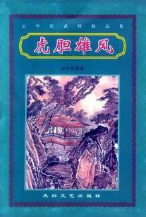 虎胆雄风