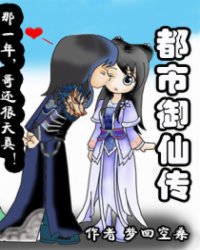 都市御仙传
