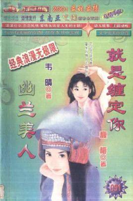就是缠定你