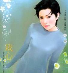 栽心