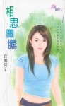 相思图腾