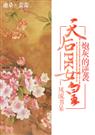 天后pk女皇 风流书呆