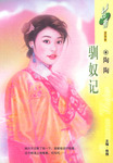 驯奴记