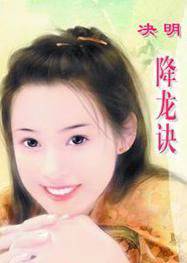 降龙诀