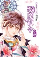 恶魔使令守护