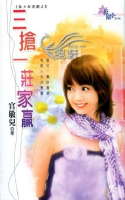 三抢一庄家赢
