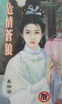 危情苍狼