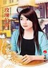 玫瑰伯爵
