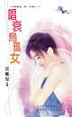 唱衰乌鸦女