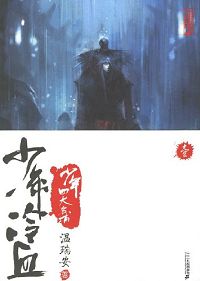 少年冷血