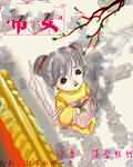 帝女桑