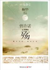 曾许诺.殇