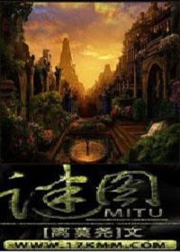 谜图