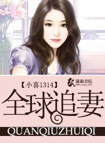 全球追妻