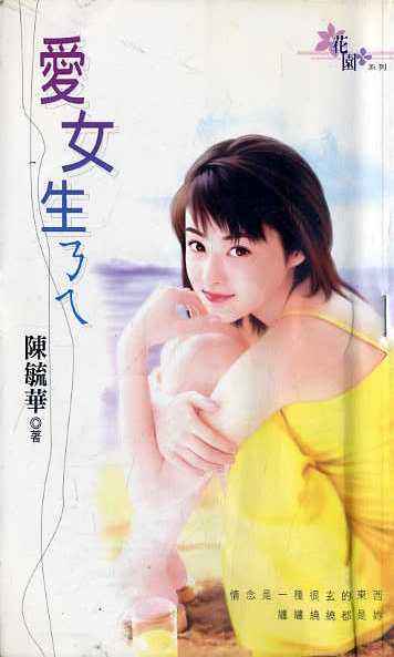 爱女生
