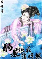 酌墨桃花尽嫣然美无框版)