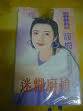 迷糊厨娘