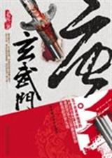 唐玄武门