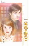 一家都是宝part