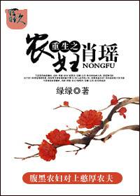 重生之农妇肖瑶