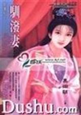 驯泼妻