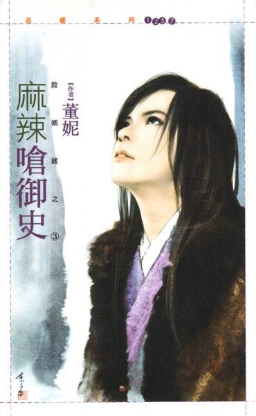 麻辣呛御史