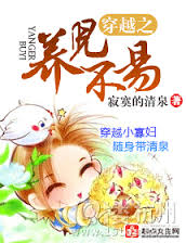 穿越之养儿不易