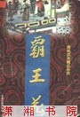 霸王花